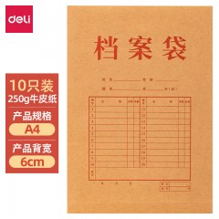 得力PP403-10纯浆牛皮纸档案袋（250g-6cm）(黄)(10个/包)